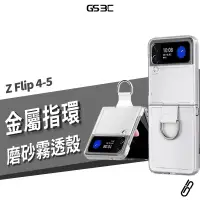 在飛比找蝦皮商城優惠-指環 保護殼 三星 Galaxy Z Flip5 Flip4