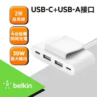 在飛比找ETMall東森購物網優惠-Belkin BoostCharge 4孔電源擴充器 2M 