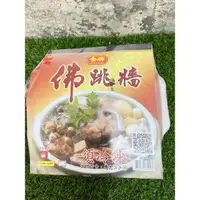 在飛比找蝦皮購物優惠-【勝藍】金牌佛跳牆2000g/過年年菜/加熱即食