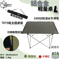 在飛比找蝦皮購物優惠-OutdoorBase 納米鋁合金輕量桌L 【綠色工場】鋁合