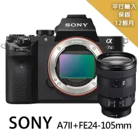 在飛比找Yahoo奇摩購物中心優惠-SONY 索尼 A7II+FE24-105mm f4 G變焦