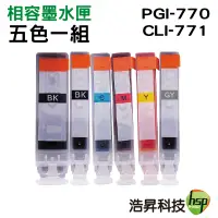 在飛比找蝦皮商城優惠-浩昇科技 HSP PGI-770XL+CLI-771XL 7