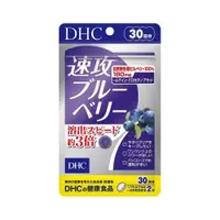 在飛比找蝦皮購物優惠-🇯🇵京都日貨直營代購🇯🇵《免運》日本 DHC 速攻藍莓 3倍