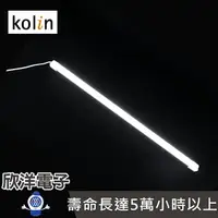 在飛比找樂天市場購物網優惠-※ 欣洋電子 ※ Kolin 歌林 LED照明燈管 (KTL