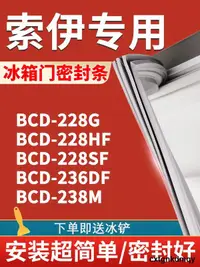 在飛比找露天拍賣優惠-適用索伊BCD228G 228HF 228SF 236DF 