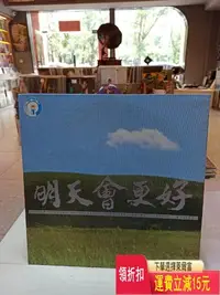 在飛比找Yahoo!奇摩拍賣優惠-明天會更好lp 唱片 cd 磁帶