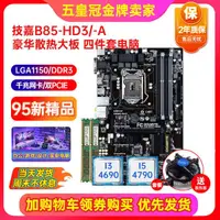 在飛比找蝦皮購物優惠-❃充新保2年技嘉B85-HD3 Z97大板1150針 ATX