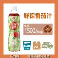 在飛比找蝦皮購物優惠-【豐飲商行 滿千免運】愛之味-番茄汁 530ML*24入