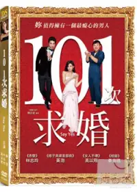 在飛比找博客來優惠-101次求婚 DVD