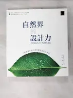 【書寶二手書T1／設計_KS7】自然界設計力：了解隱藏於後的通用體裁與設計準則_瑪吉麥克納布