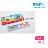 在飛比找momo購物網優惠-【SIMBALION 雄獅文具】OP-24A粉蠟筆24色