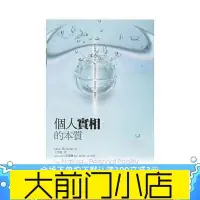 在飛比找Yahoo!奇摩拍賣優惠-大前門店-書籍!包郵 個人實相的本質﹝世紀新修版﹞》