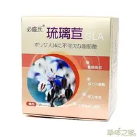 在飛比找PChome24h購物優惠-草本之家琉璃苣油120粒