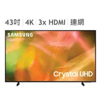 在飛比找松果購物優惠-43型 Crystal 4K UHD 電視 AU8000 U