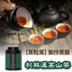 【茶粒茶】原片茶葉-Mini 杉林溪高山茶 (7.8折)