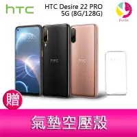 在飛比找蝦皮商城優惠-HTC Desire 22 PRO 5G (8G/128G)