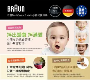 【免運】德國百靈 BRAUN 手持式攪拌棒 MQ5035 打蛋機 攪拌器 副食品 (6.7折)