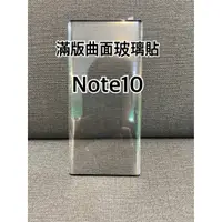 在飛比找蝦皮購物優惠-三星 Note 10 玻璃貼 NOTE 10 鋼化玻璃貼 N