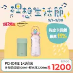 【THERMOS 膳魔師】不鏽鋼真空食物燜燒罐0.5L-雪松綠+【THERMOCAFE凱菲】隨手瓶2200ML-甜美粉