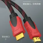 🔥高雄出貨💕限時特賣🔥新品HDMI紅黑網1.4版1080P電視機頂盒電腦顯示器連接高清綫HDMI綫