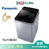 在飛比找遠傳friDay購物優惠-Panasonic國際13KG變頻洗衣機NA-V130LB-