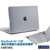 在飛比找PChome24h購物優惠-MacBook Air 13.6吋(13吋)A2681專用 