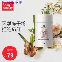 在飛比找蝦皮購物優惠-全場9折免運！~babycare新生嬰兒爽身粉兒童專用寶寶天