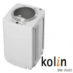 歌林3.5KG單槽洗衣機(不鏽鋼內槽)BW-35S03