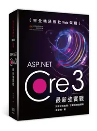 在飛比找iRead灰熊愛讀書優惠-完全精通微軟Web架構：ASP.Net Core 3最新強實