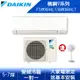 【DAIKIN 大金】一級能效 FTXM36VVLT/RXM36VVLT(橫綱V系列5-7坪冷暖變頻分離冷氣)