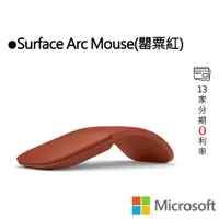 在飛比找蝦皮商城優惠-Microsoft 微軟 Surface Arc Mouse