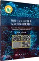 納米TiO2/矽藻土複合環保功能材料（簡體書）