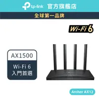 在飛比找蝦皮商城優惠-TP-Link Archer AX12 AX1500 wif