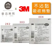 在飛比找樂天市場購物網優惠-【3M】Nexcare 不沾黏吸收棉墊 (滅菌) 2吋/3吋