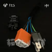 在飛比找蝦皮購物優惠-[貓奴小舖] GP 125 H4 HS1 H17 大燈線組 