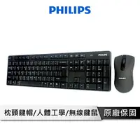 在飛比找樂天市場購物網優惠-【享4%點數回饋】PHILIPS 飛利浦 無線鍵盤滑鼠組 鍵