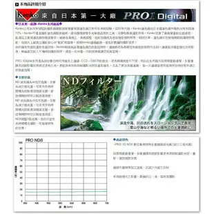 【eYe攝影】日本 Kenko PRO1D ND8(W) 58mm MRC 減光鏡 減三格 薄框 多層膜 公司貨 B+W Hoya 18-55 50mm CANON NIKON