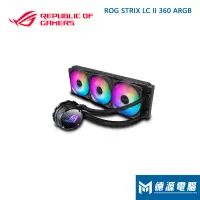 在飛比找蝦皮商城優惠-華碩 水冷《ROG STRIX LC II 360 ARGB