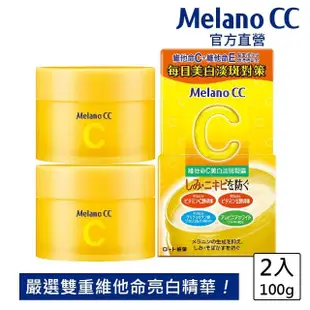 【Melano CC】維他命C美白淡斑凝露(100g / 2入)