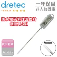 在飛比找momo購物網優惠-【DRETEC】雙功能電子料理溫度計附計時器-銀