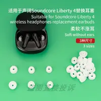 在飛比找ETMall東森購物網優惠-適用于聲闊Soundcore Liberty 4耳機替換套 