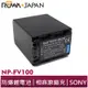 ROWA 樂華 FOR SONY NP-FV100 FV100 電池 外銷日本 原廠充電器可用 全新 保固一年 CX50