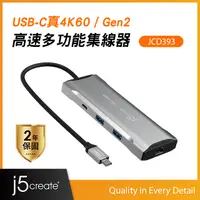 在飛比找StudioA優惠-〈j5create〉JCD393 USB-C真4K60 / 