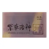 在飛比找小三美日平價美妝優惠-YUAN 阿原~紫草洛神皂(100g)