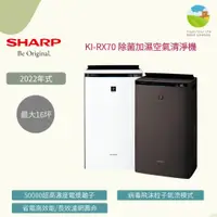 在飛比找蝦皮購物優惠-~清新樂活~日本直送附中文操作指南Sharp KI-RX70