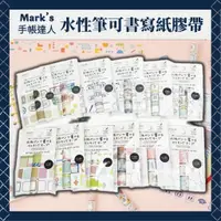 在飛比找蝦皮購物優惠-Mark's 可書寫紙膠帶 紙膠帶 手帳紙膠帶 日期紙膠帶 