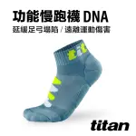 【TITAN 太肯】功能慢跑襪-DNA 尼羅藍(馬拉松必備、減緩衝擊！遠離運動傷害〜)