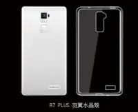 在飛比找Yahoo!奇摩拍賣優惠---庫米--OPPO R7 PLUS 羽翼水晶保護殼 透明保