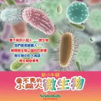 在飛比找博客來優惠-看不見的小超人--微生物 (有聲書)