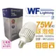 [喜萬年]含稅 舞光 LED 75W 6500K 白光 全電壓 E40 大球泡燈_WF520203